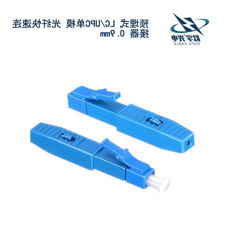 黔江区LC/UPC单模 光纤快速连接器
