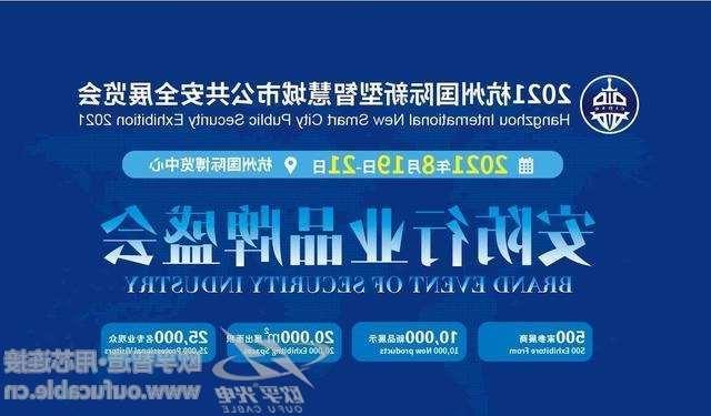 宜春市2021杭州国际新型智慧城市公共安全展览会（安博会）CIPSE